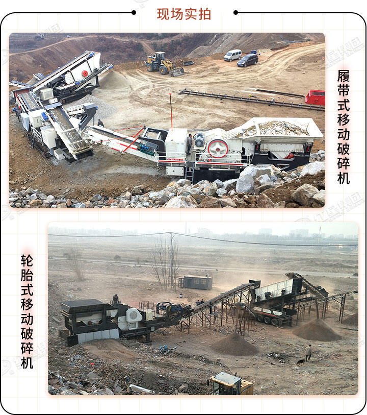 輪胎式、履帶式生產現場都可以搭配多種設備，生產效果更棒