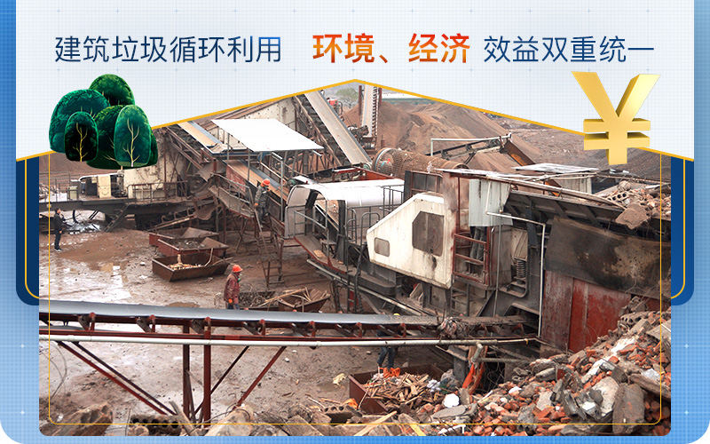 建筑垃圾用的好，生財(cái)有道利潤(rùn)高