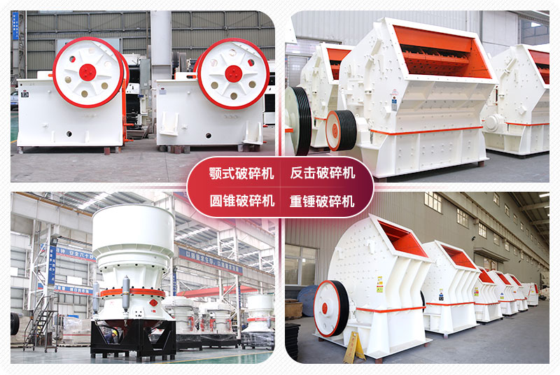 顎式破碎機、圓錐式破碎機